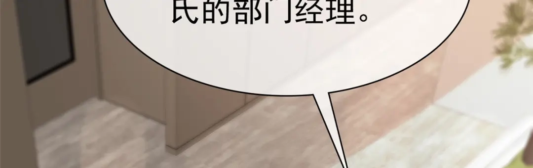 《太太又在撒娇了》第45话 你敢大呼小叫？ 第52页