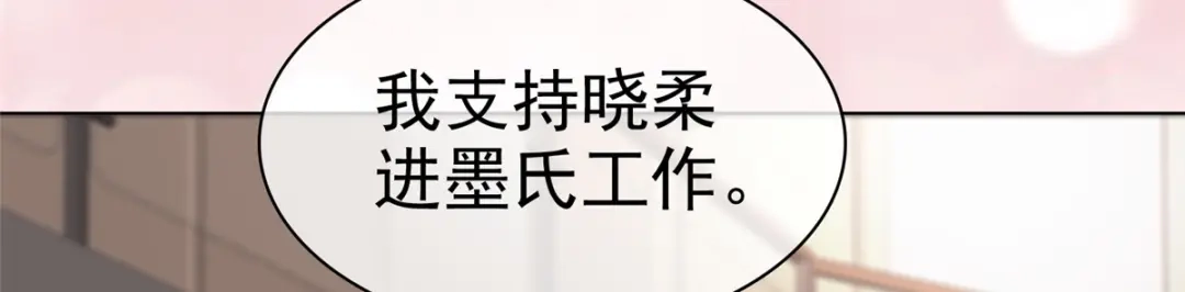 《太太又在撒娇了》第45话 你敢大呼小叫？ 第40页
