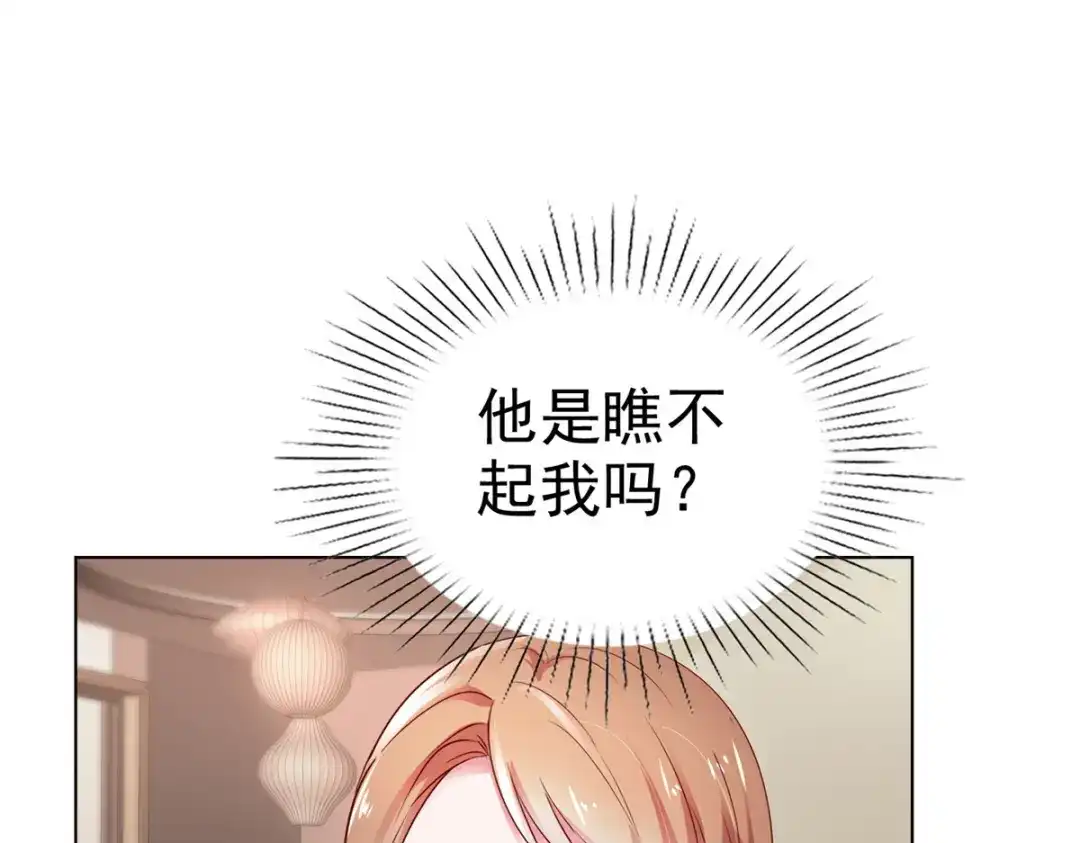 《太太又在撒娇了》第45话 你敢大呼小叫？ 第28页