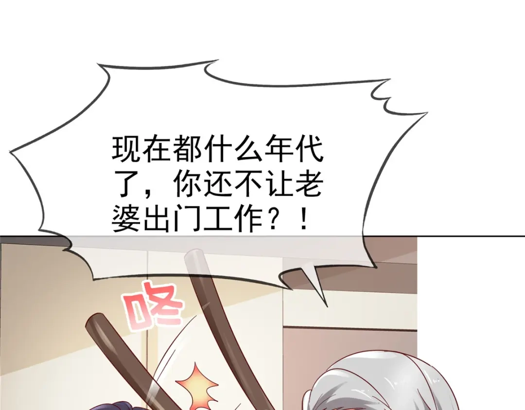 《太太又在撒娇了》第45话 你敢大呼小叫？ 第33页