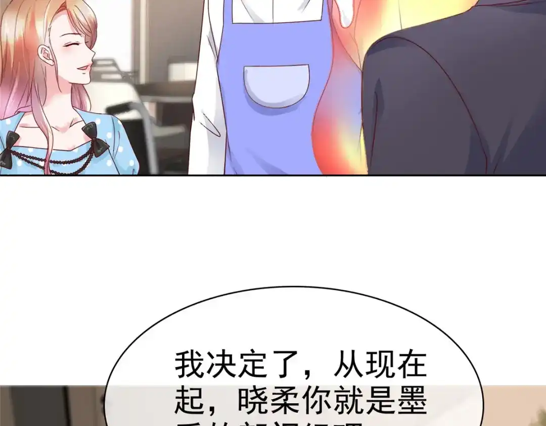 《太太又在撒娇了》第45话 你敢大呼小叫？ 第51页