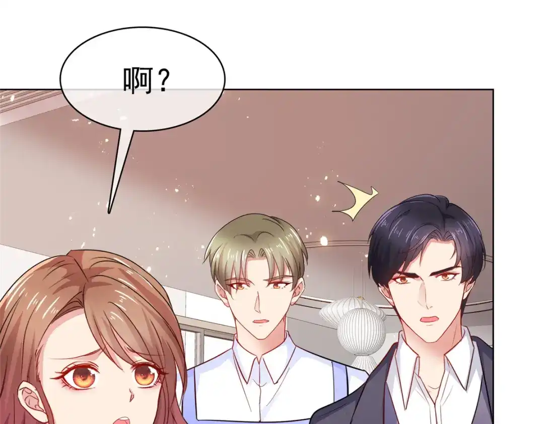 《太太又在撒娇了》第45话 你敢大呼小叫？ 第4页