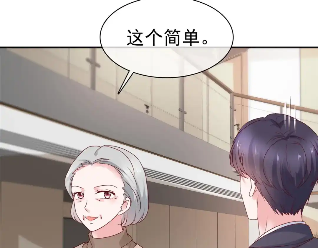 《太太又在撒娇了》第45话 你敢大呼小叫？ 第58页