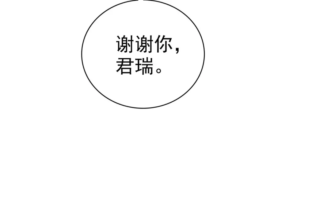 《太太又在撒娇了》第45话 你敢大呼小叫？ 第49页