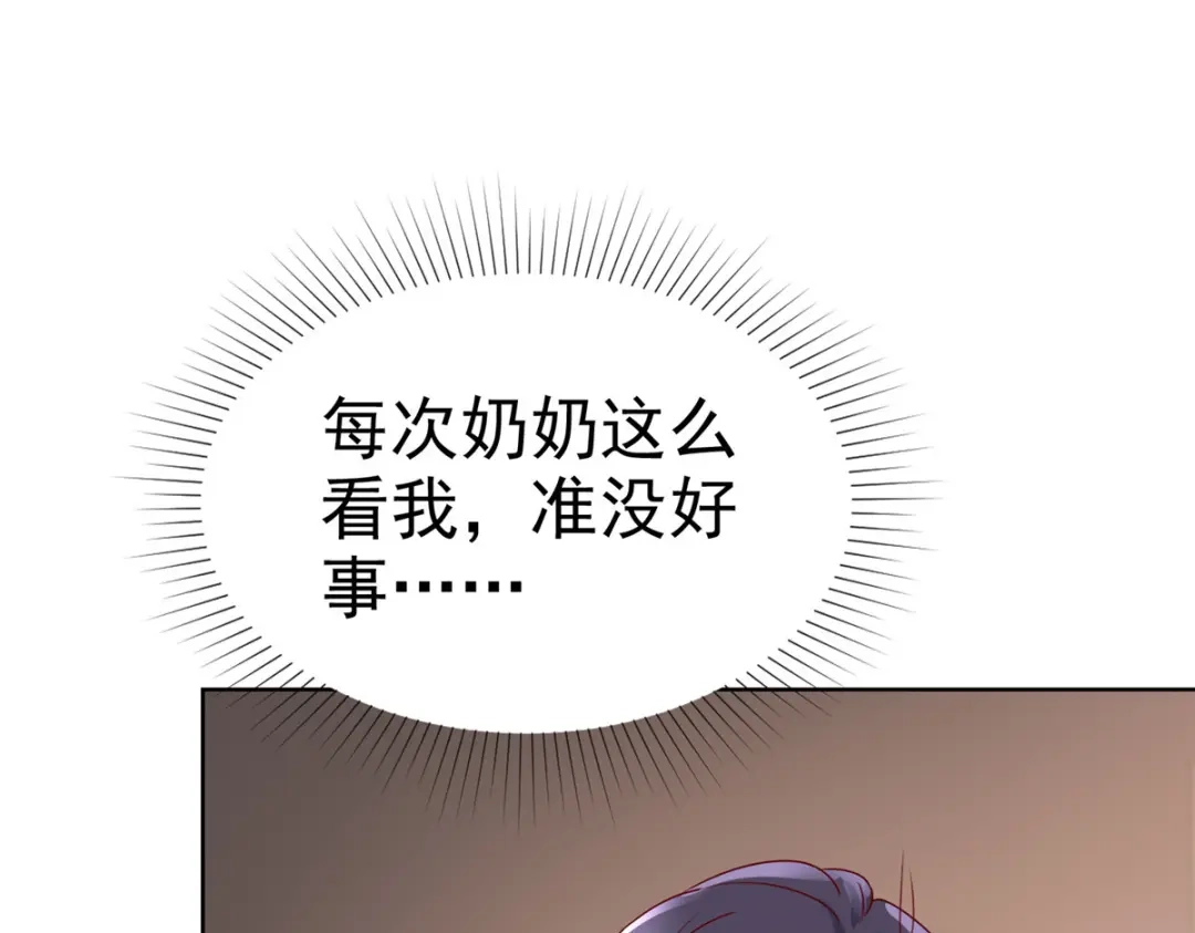《太太又在撒娇了》第45话 你敢大呼小叫？ 第61页