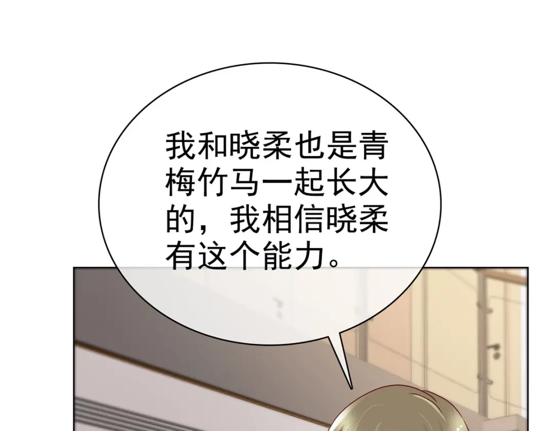 《太太又在撒娇了》第45话 你敢大呼小叫？ 第44页