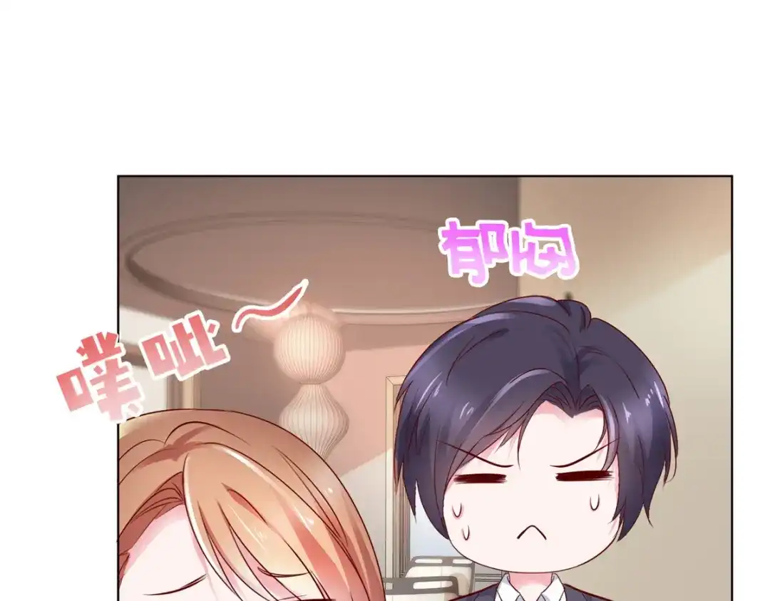 《太太又在撒娇了》第45话 你敢大呼小叫？ 第15页