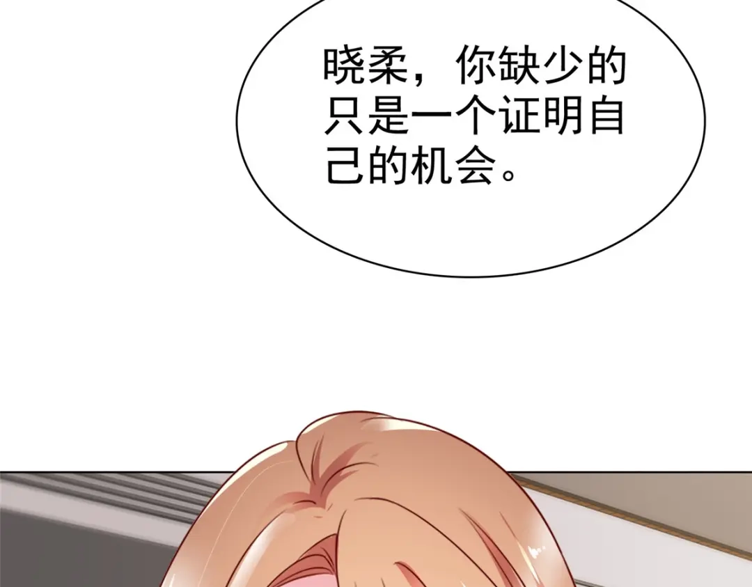 《太太又在撒娇了》第45话 你敢大呼小叫？ 第47页