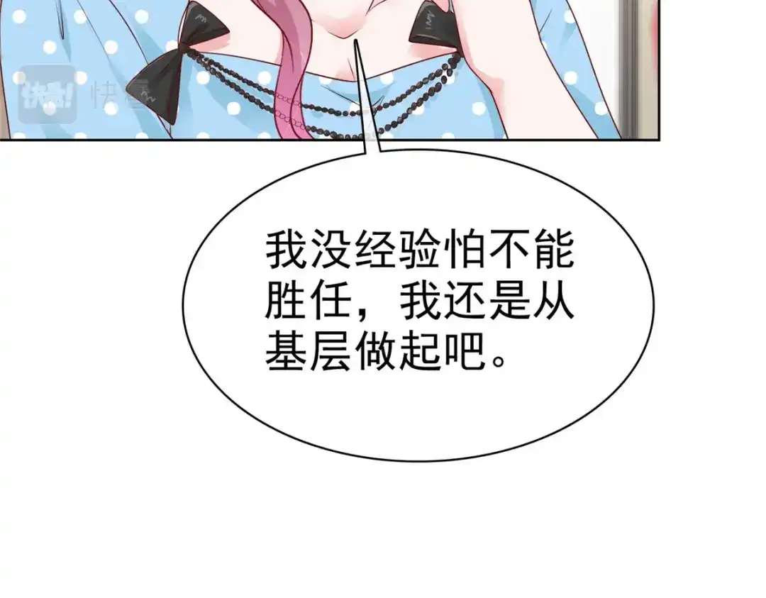 《太太又在撒娇了》第45话 你敢大呼小叫？ 第56页
