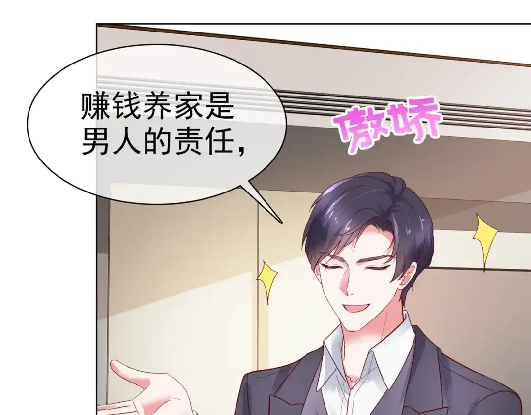 《太太又在撒娇了》第45话 你敢大呼小叫？ 第30页