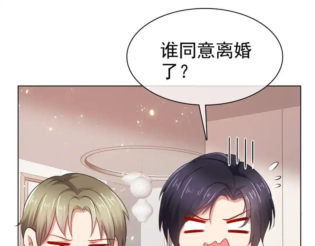 《太太又在撒娇了》第45话 你敢大呼小叫？ 第9页