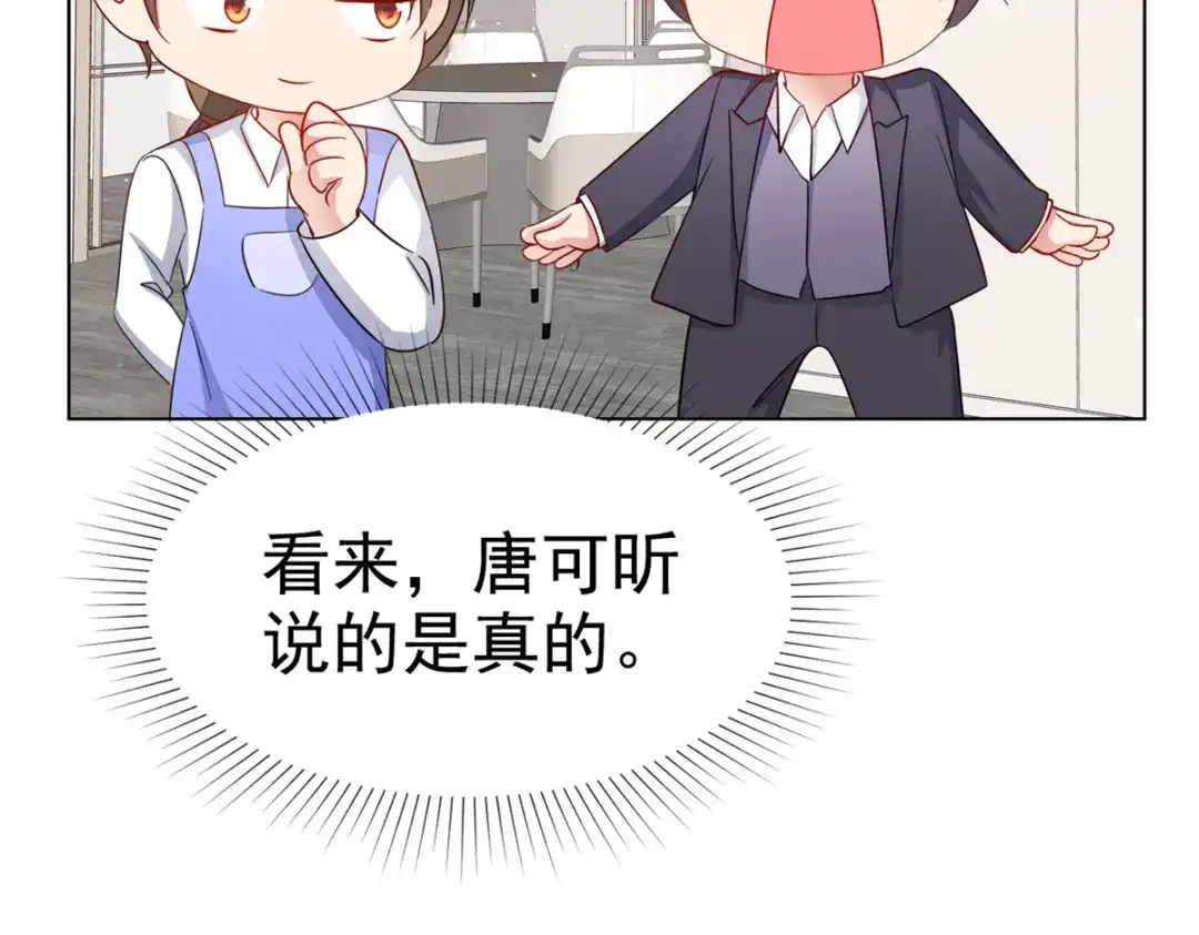 《太太又在撒娇了》第45话 你敢大呼小叫？ 第10页