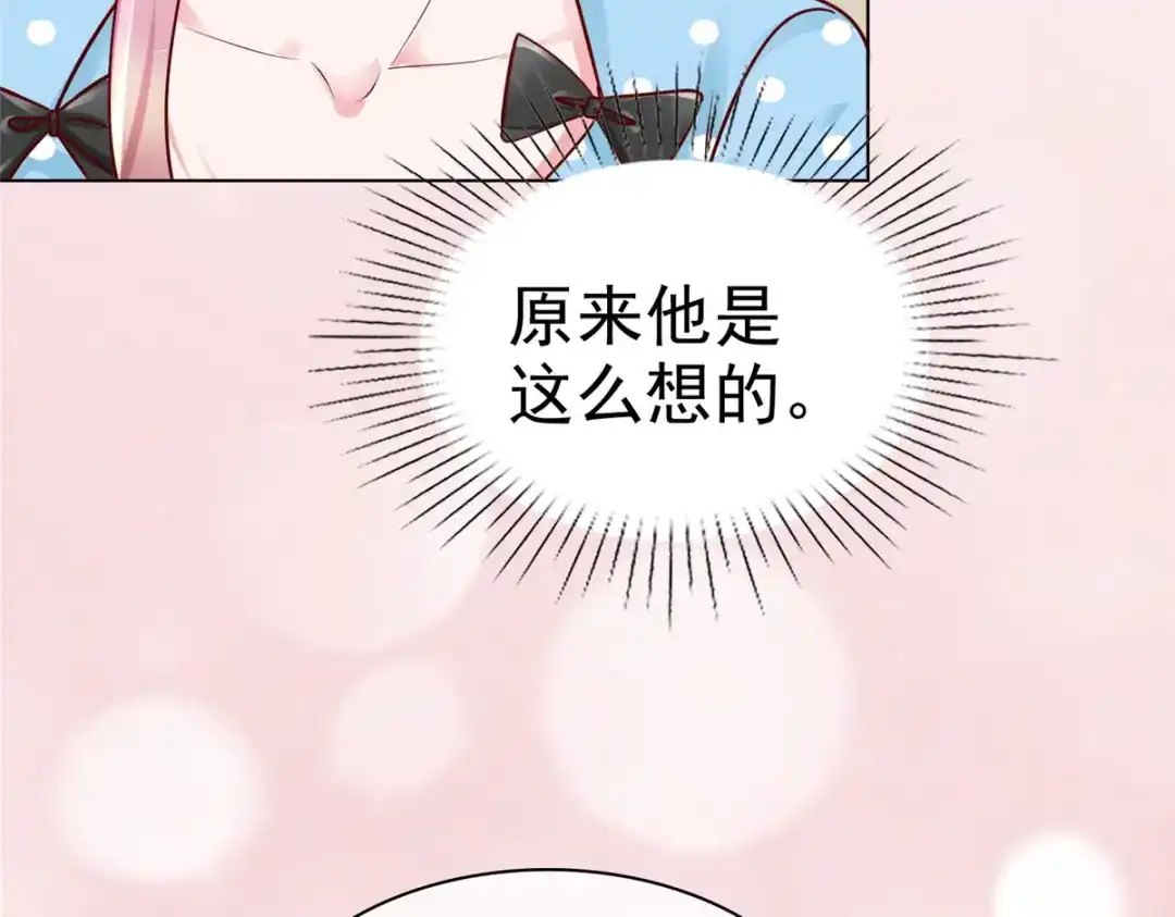 《太太又在撒娇了》第45话 你敢大呼小叫？ 第39页