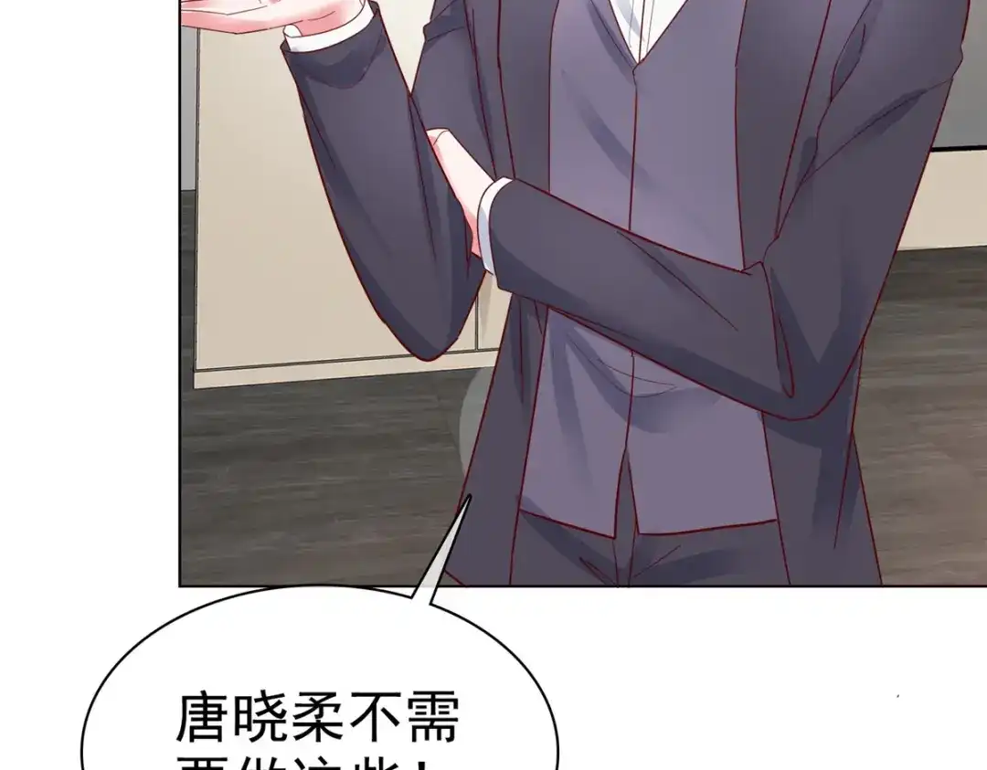 《太太又在撒娇了》第45话 你敢大呼小叫？ 第31页