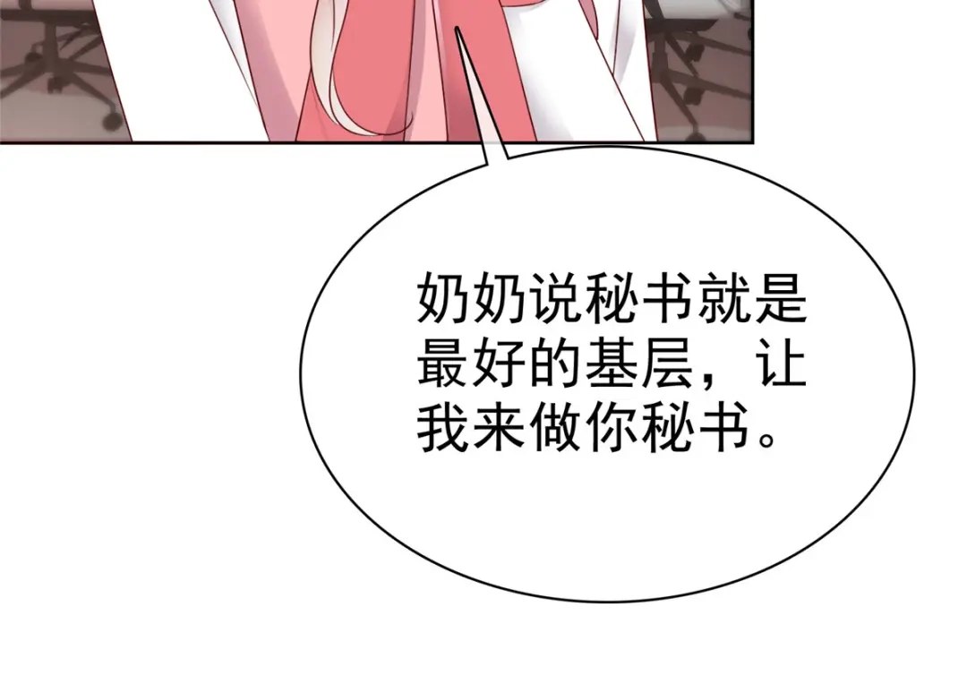 《太太又在撒娇了》第46话 我是你的秘书 第28页