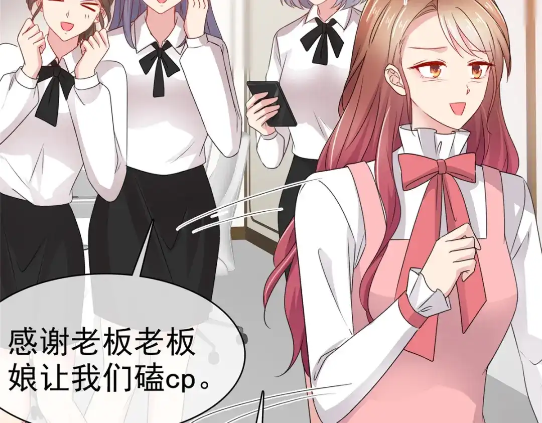 《太太又在撒娇了》第46话 我是你的秘书 第40页