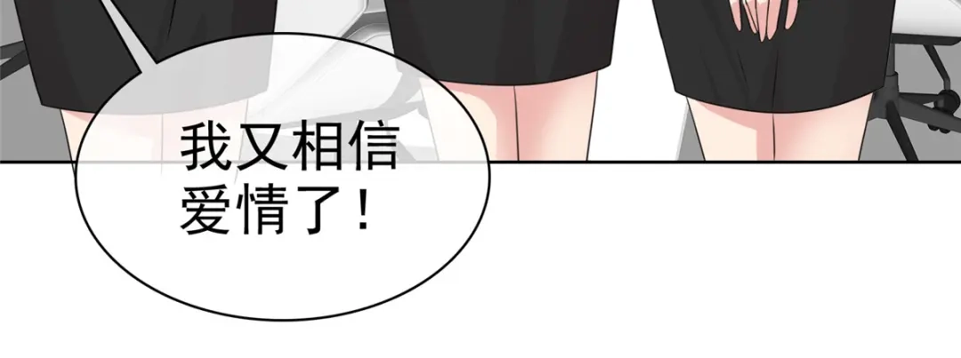 《太太又在撒娇了》第46话 我是你的秘书 第36页