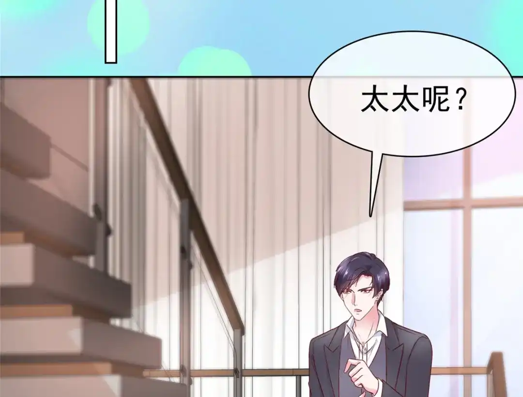 《太太又在撒娇了》第46话 我是你的秘书 第5页