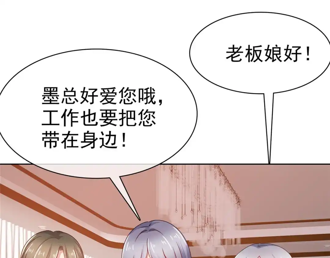 《太太又在撒娇了》第46话 我是你的秘书 第34页