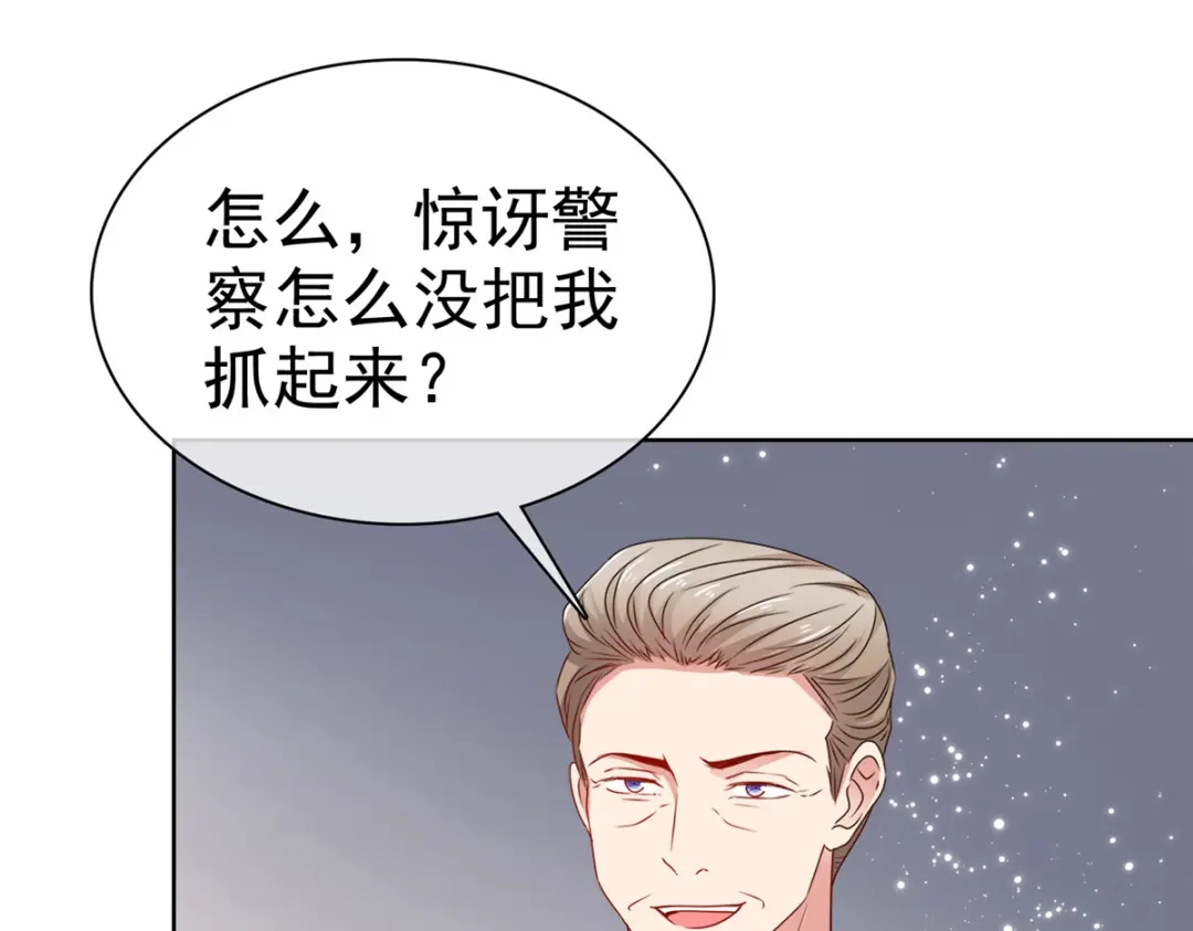 《太太又在撒娇了》第46话 我是你的秘书 第57页