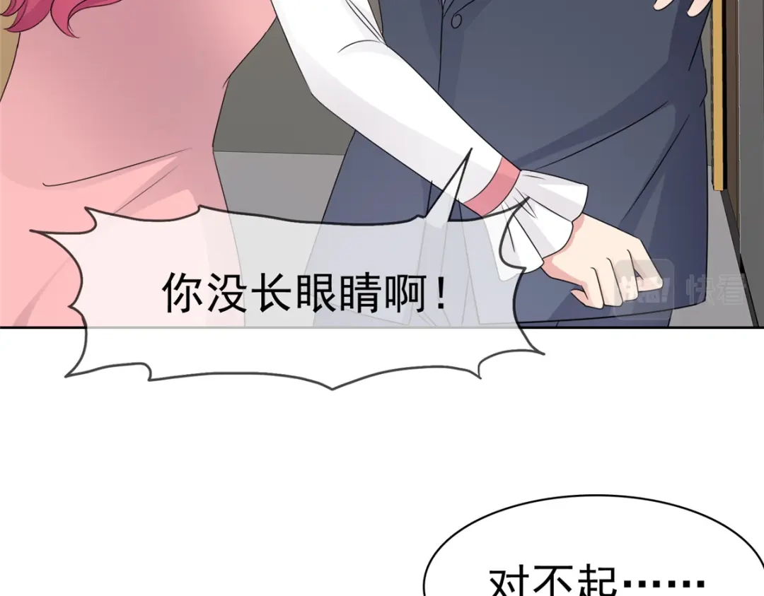 《太太又在撒娇了》第46话 我是你的秘书 第51页