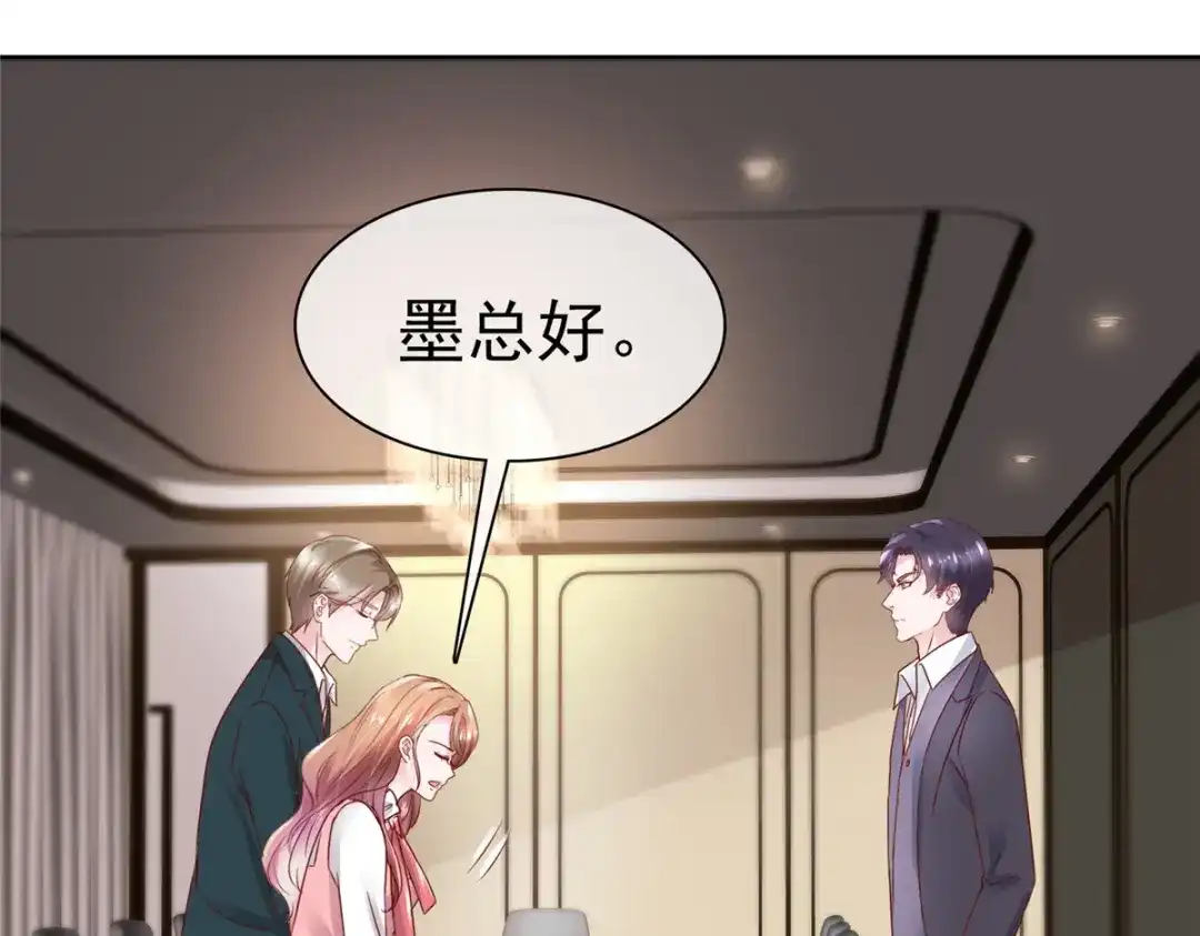 《太太又在撒娇了》第46话 我是你的秘书 第23页