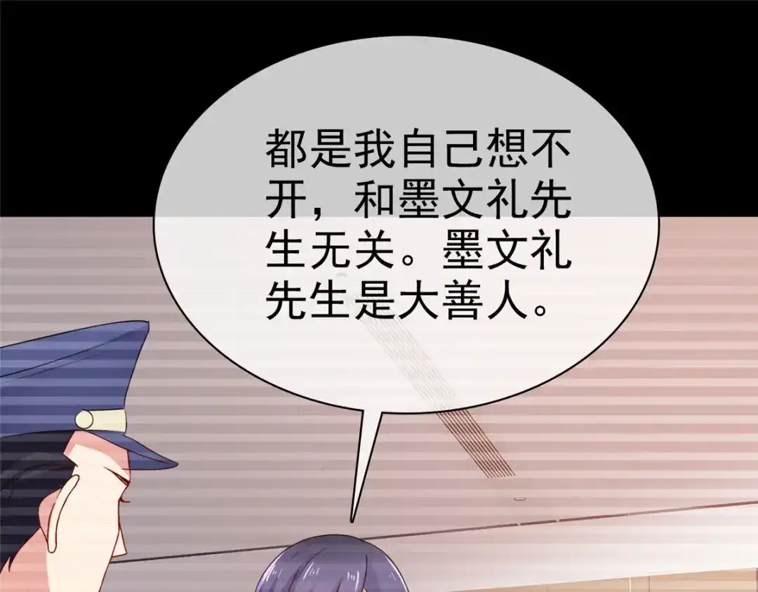 《太太又在撒娇了》第46话 我是你的秘书 第67页