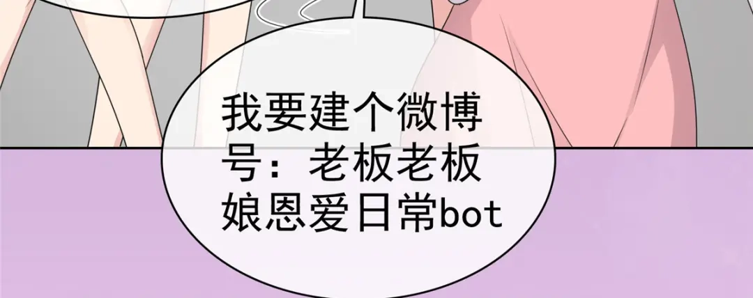 《太太又在撒娇了》第46话 我是你的秘书 第41页