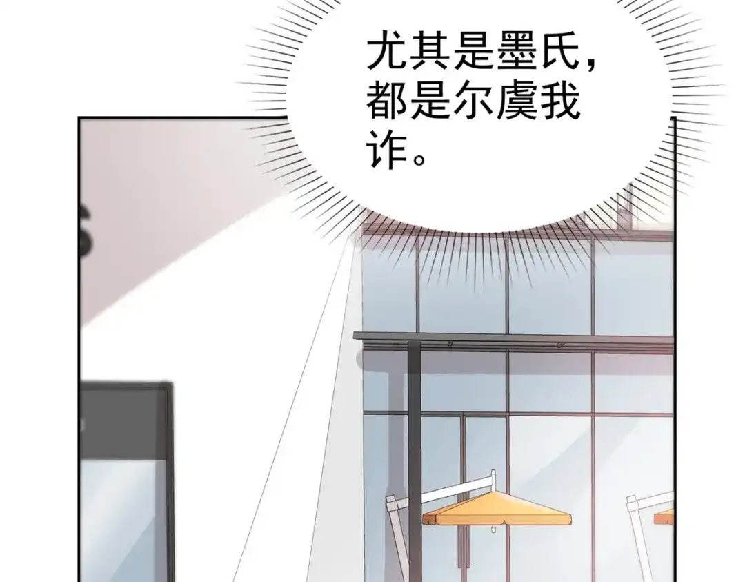 《太太又在撒娇了》第46话 我是你的秘书 第14页