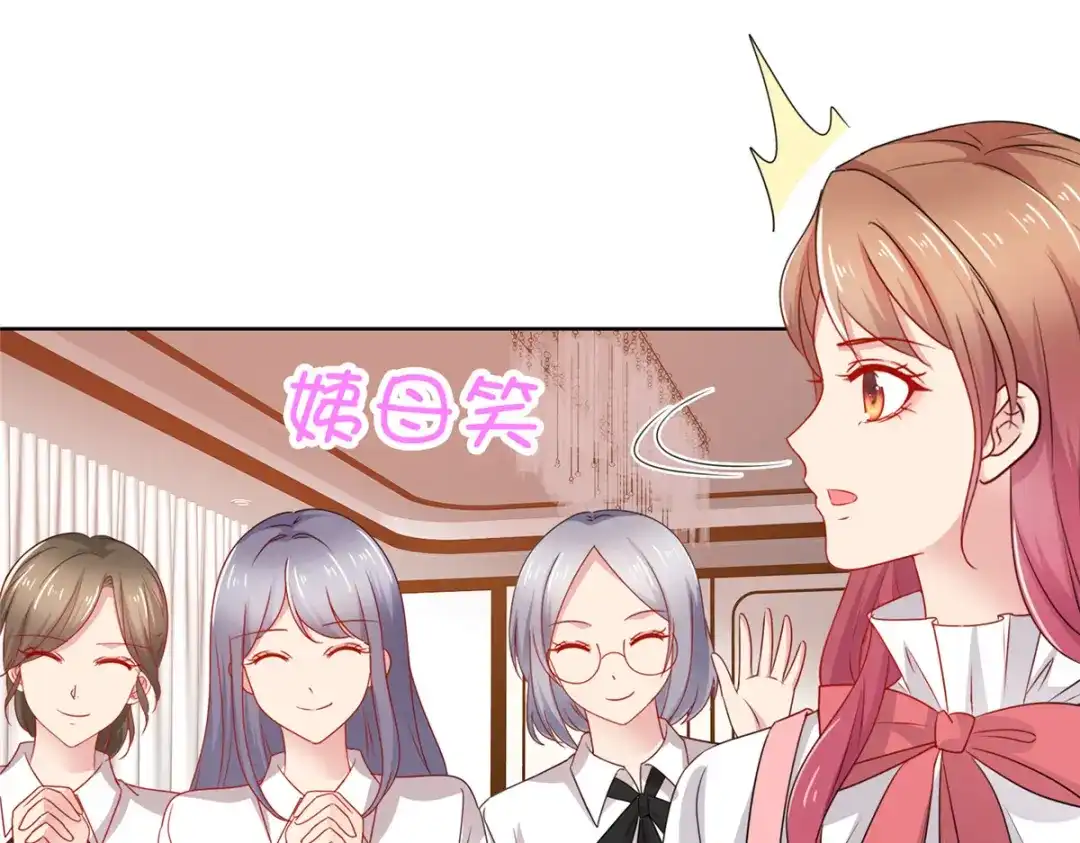 《太太又在撒娇了》第46话 我是你的秘书 第32页