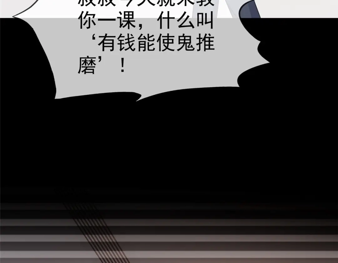 《太太又在撒娇了》第46话 我是你的秘书 第61页
