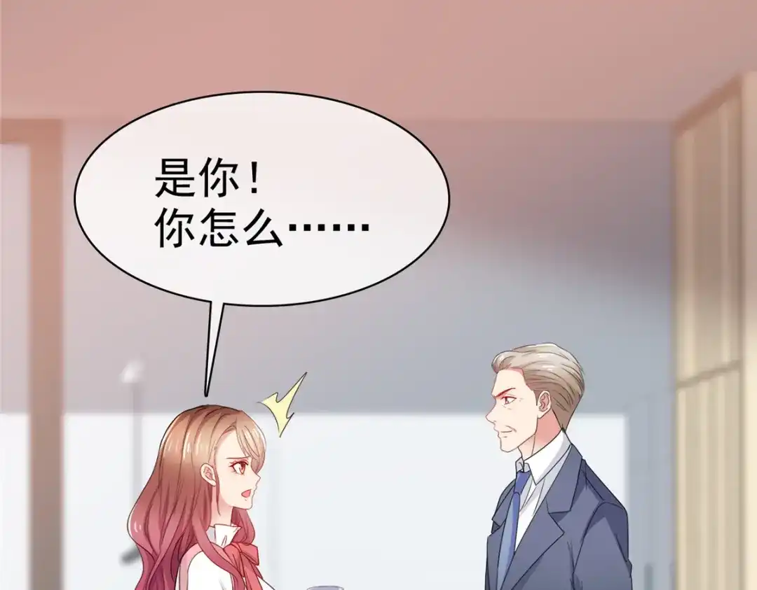 《太太又在撒娇了》第46话 我是你的秘书 第54页