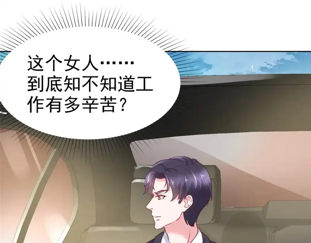 《太太又在撒娇了》第46话 我是你的秘书 第12页