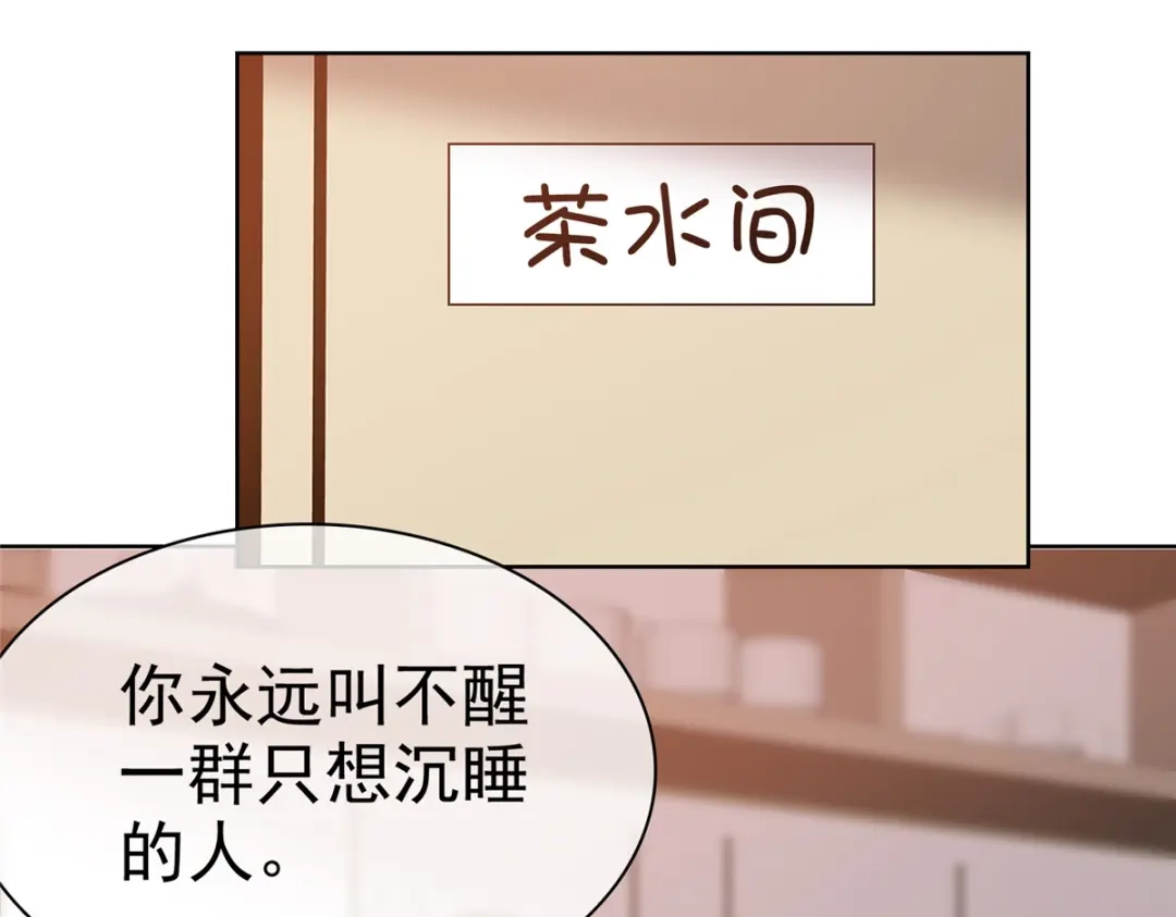 《太太又在撒娇了》第46话 我是你的秘书 第45页