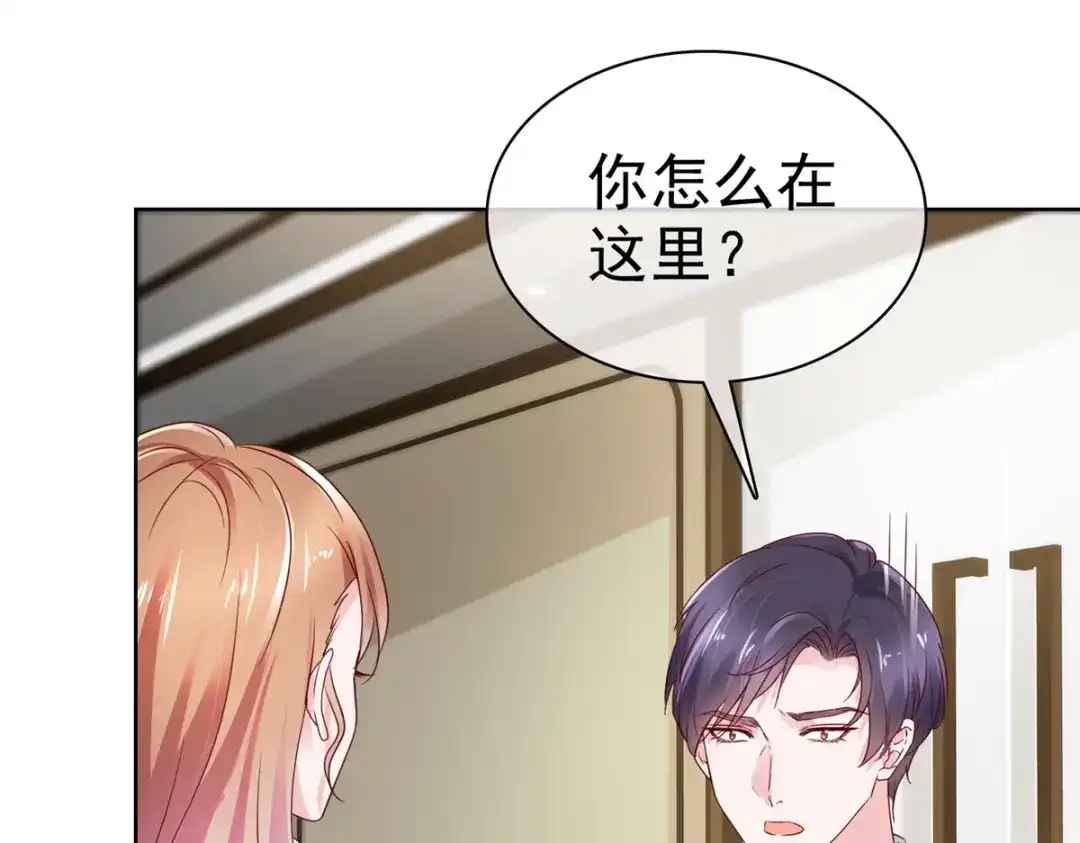 《太太又在撒娇了》第46话 我是你的秘书 第25页