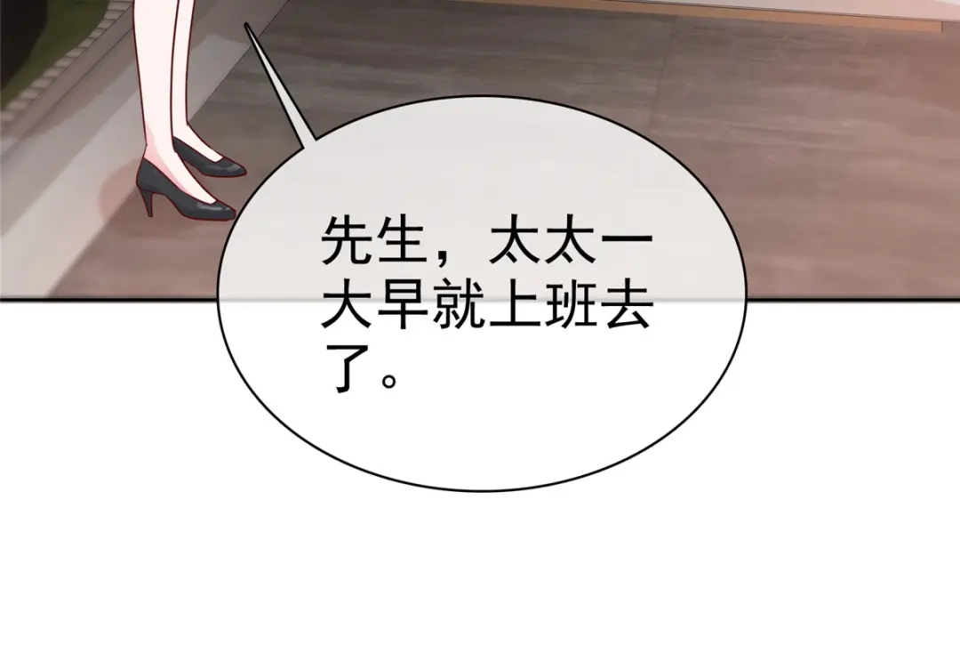 《太太又在撒娇了》第46话 我是你的秘书 第7页
