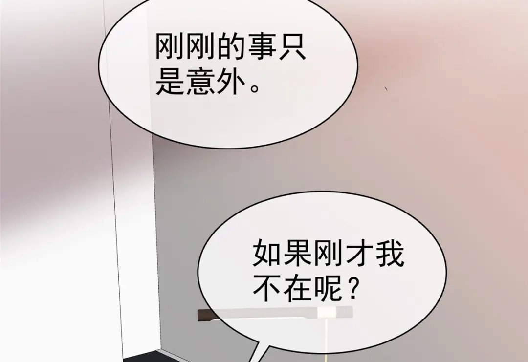 《太太又在撒娇了》第47话 我们走着瞧 第40页