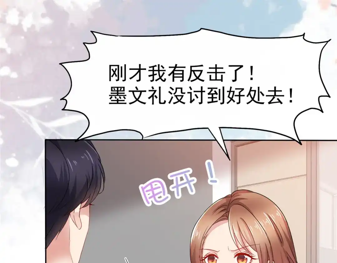 《太太又在撒娇了》第47话 我们走着瞧 第44页