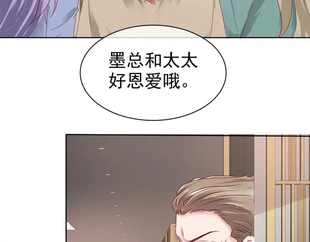 《太太又在撒娇了》第47话 我们走着瞧 第31页