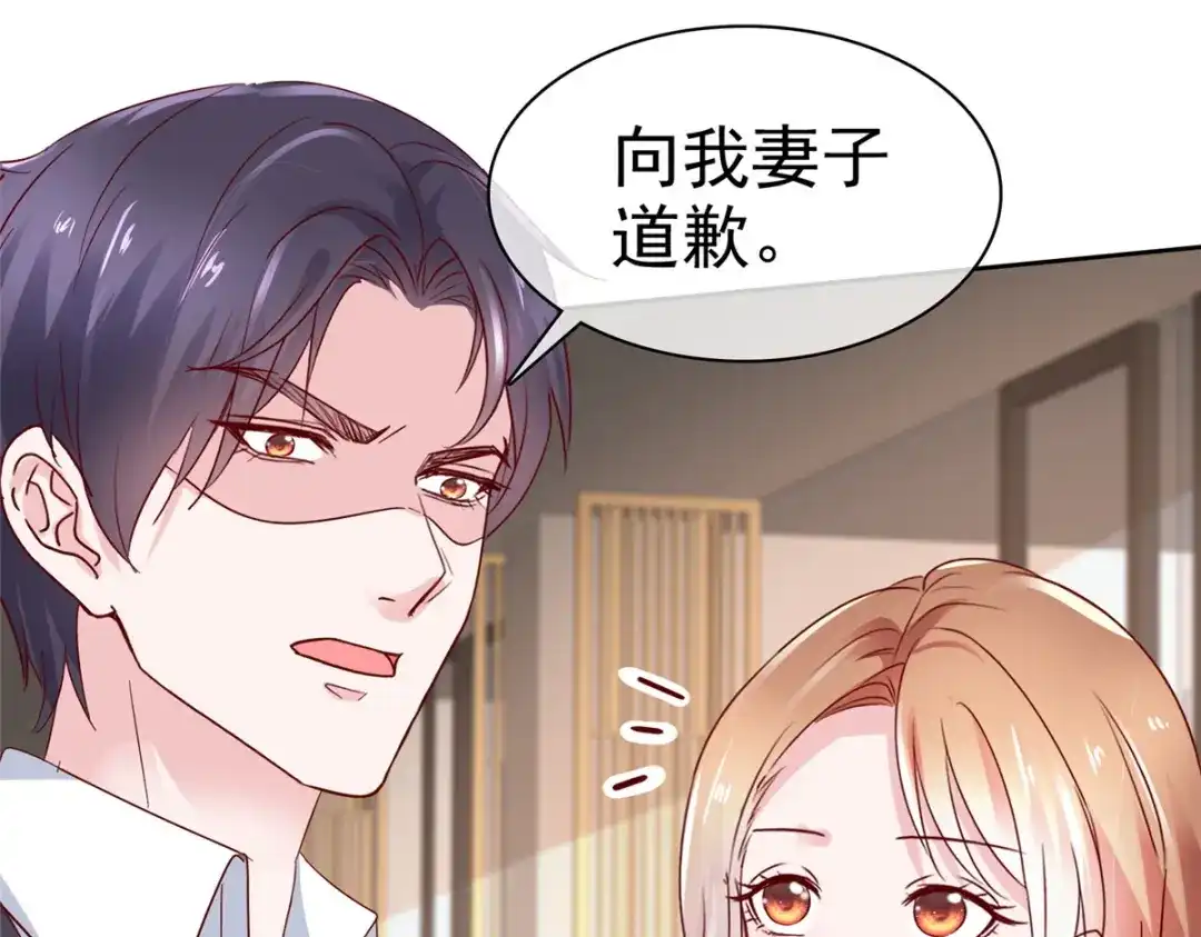 《太太又在撒娇了》第47话 我们走着瞧 第19页