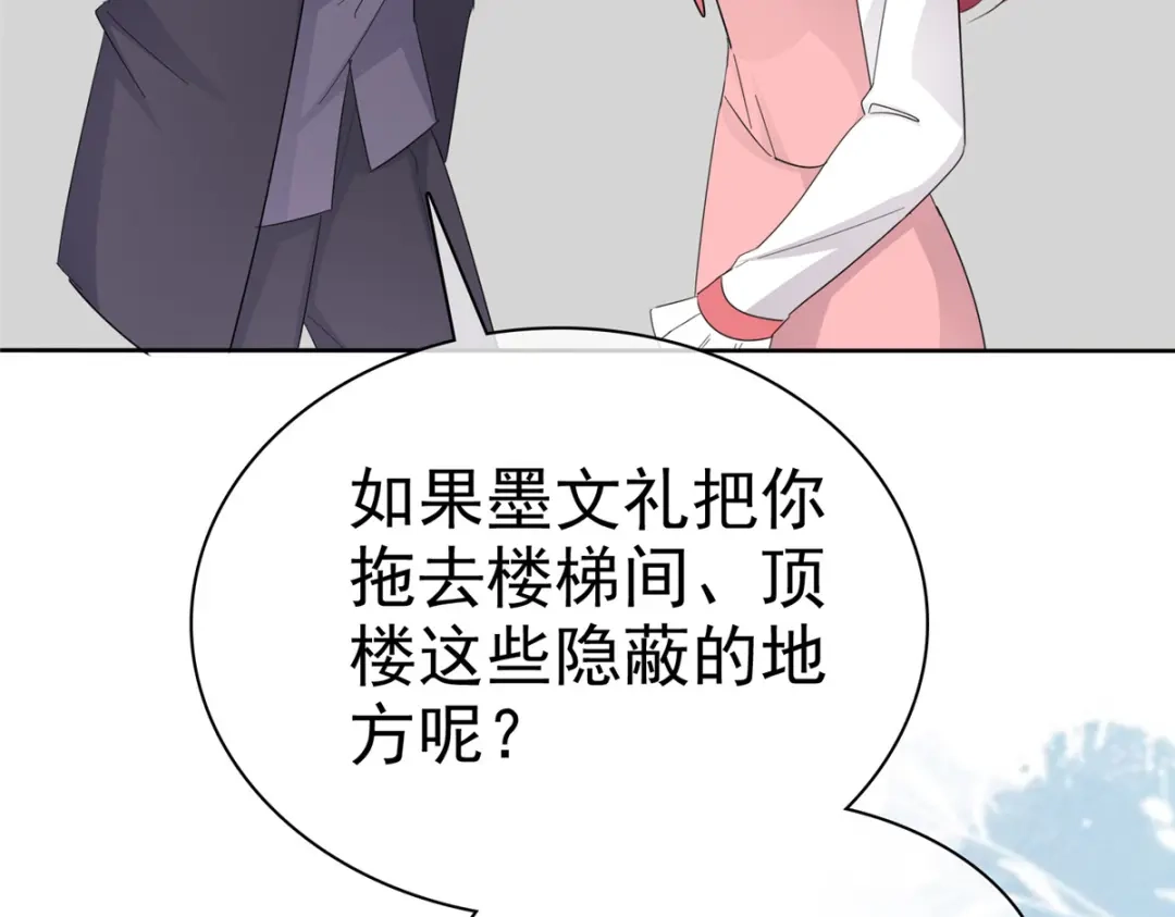 《太太又在撒娇了》第47话 我们走着瞧 第42页