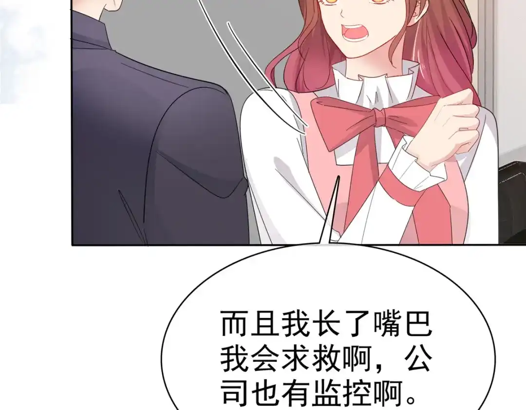 《太太又在撒娇了》第47话 我们走着瞧 第45页