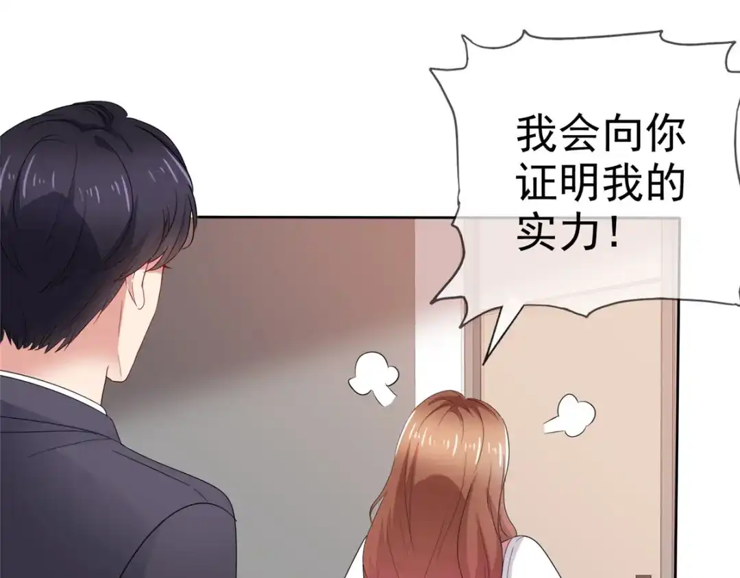 《太太又在撒娇了》第47话 我们走着瞧 第50页