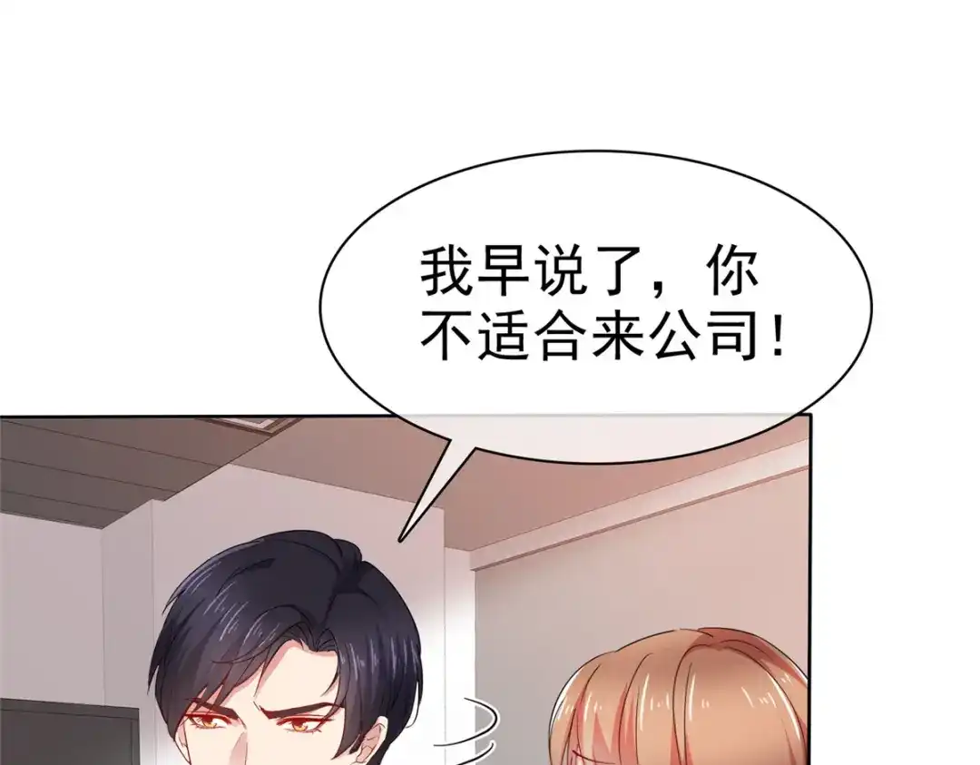 《太太又在撒娇了》第47话 我们走着瞧 第37页