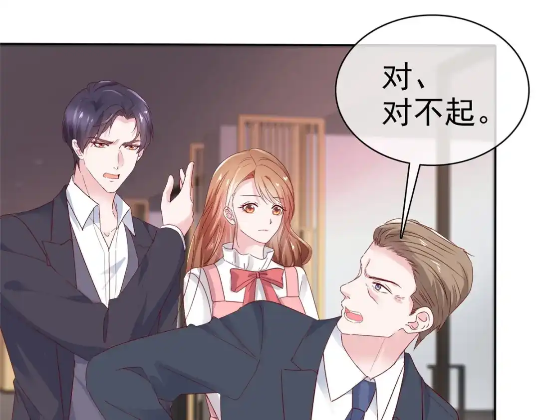 《太太又在撒娇了》第47话 我们走着瞧 第21页