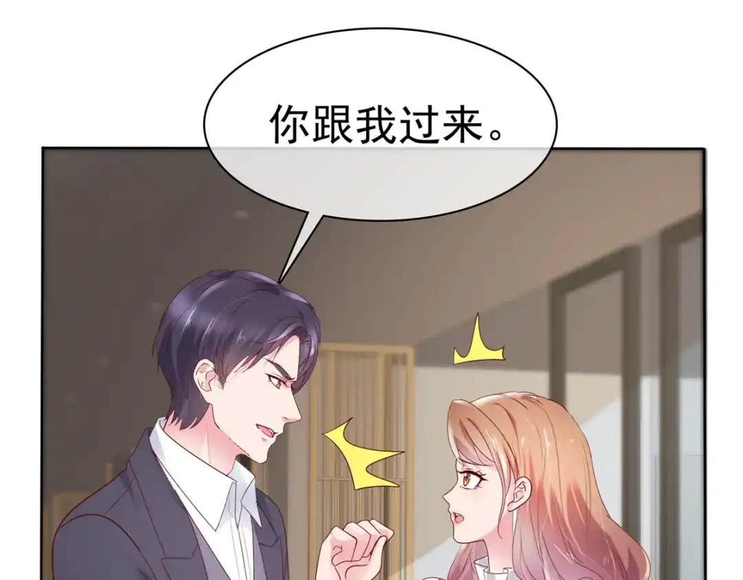 《太太又在撒娇了》第47话 我们走着瞧 第25页