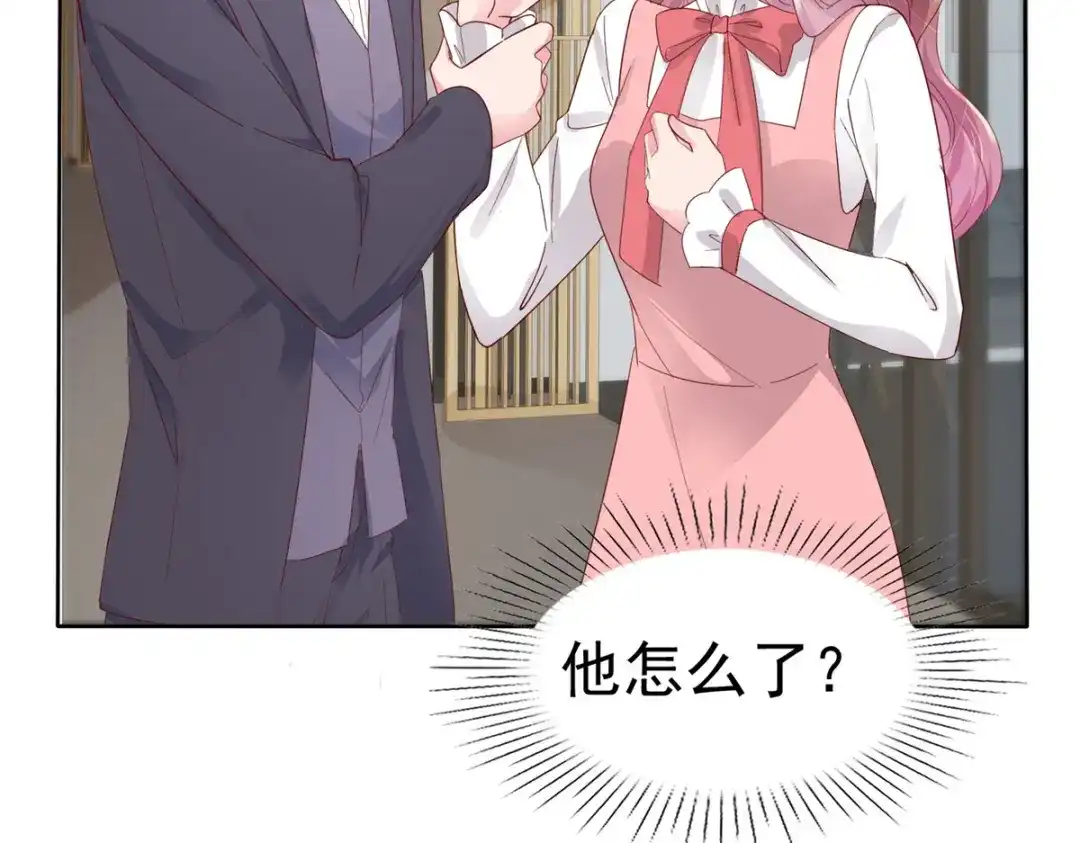 《太太又在撒娇了》第47话 我们走着瞧 第26页