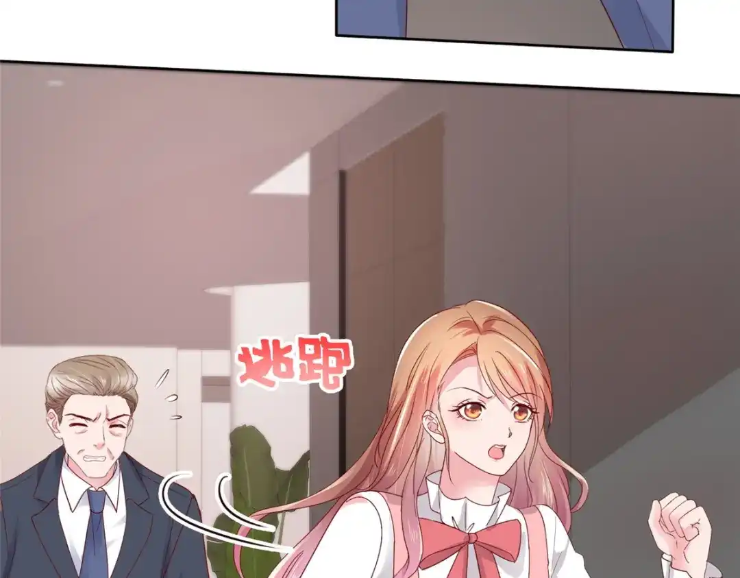 《太太又在撒娇了》第47话 我们走着瞧 第5页