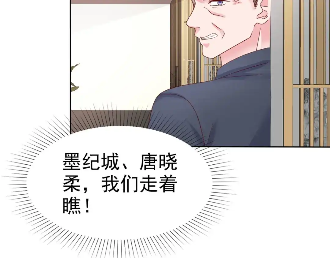 《太太又在撒娇了》第47话 我们走着瞧 第32页