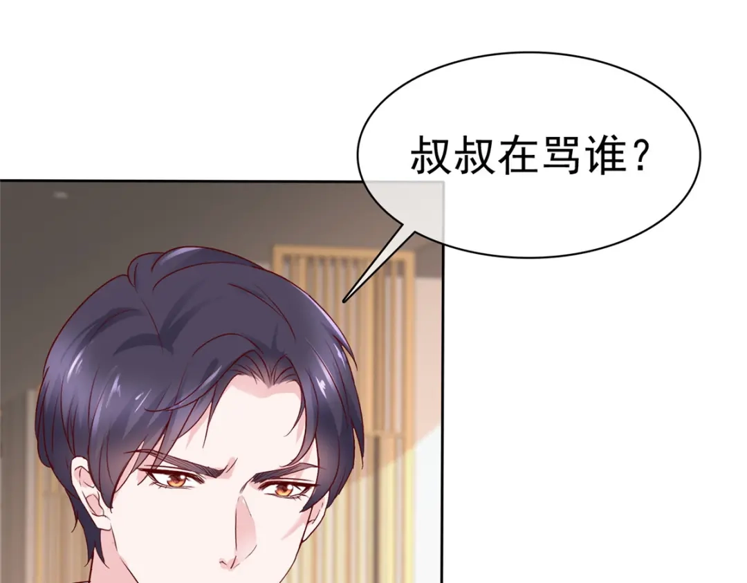 《太太又在撒娇了》第47话 我们走着瞧 第16页